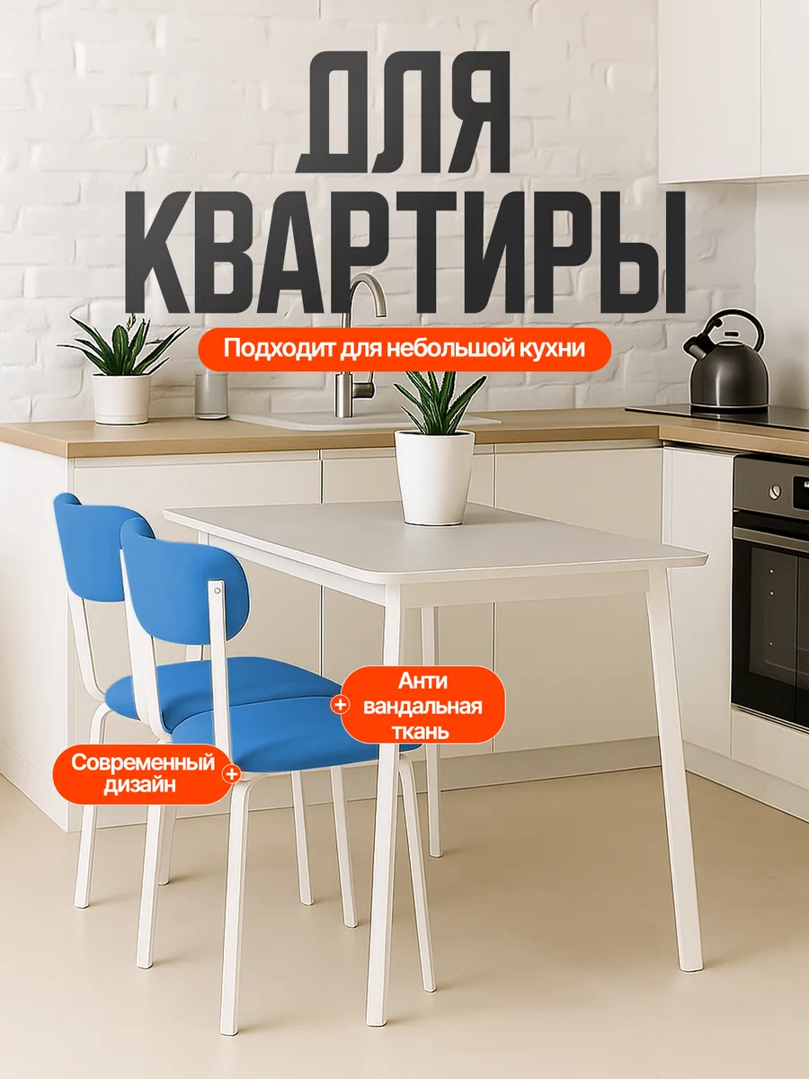 Стулья для кухни 2 шт