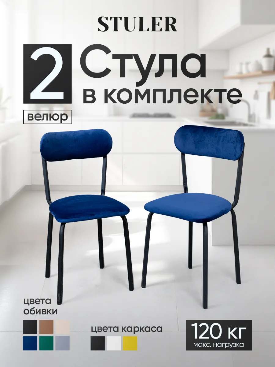 Стулья для кухни 2 шт