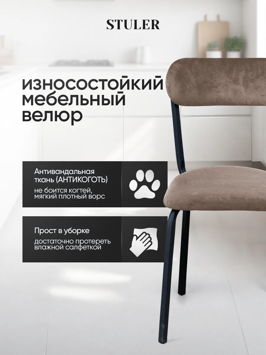 Стул для кухни