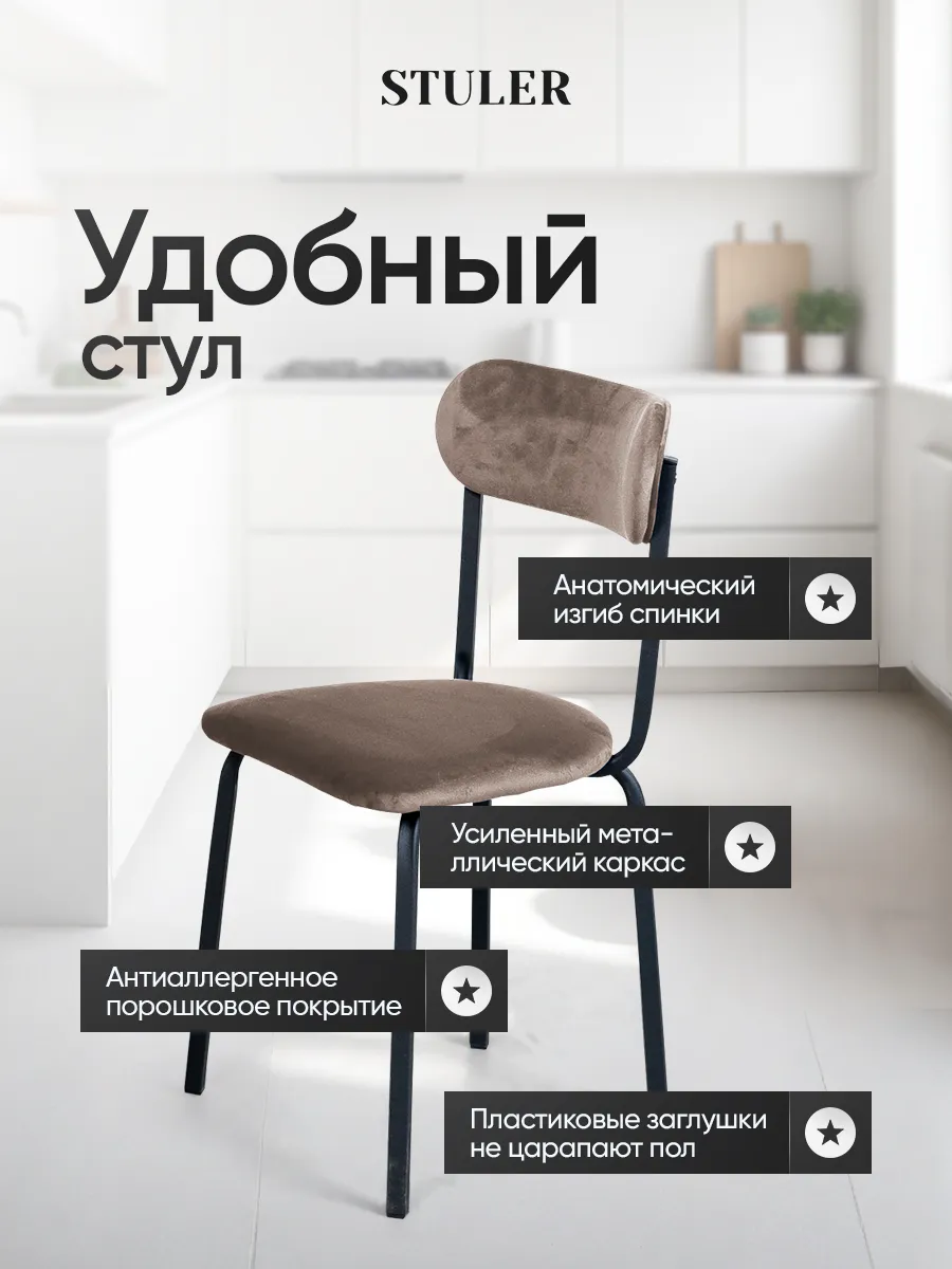 Стул для кухни