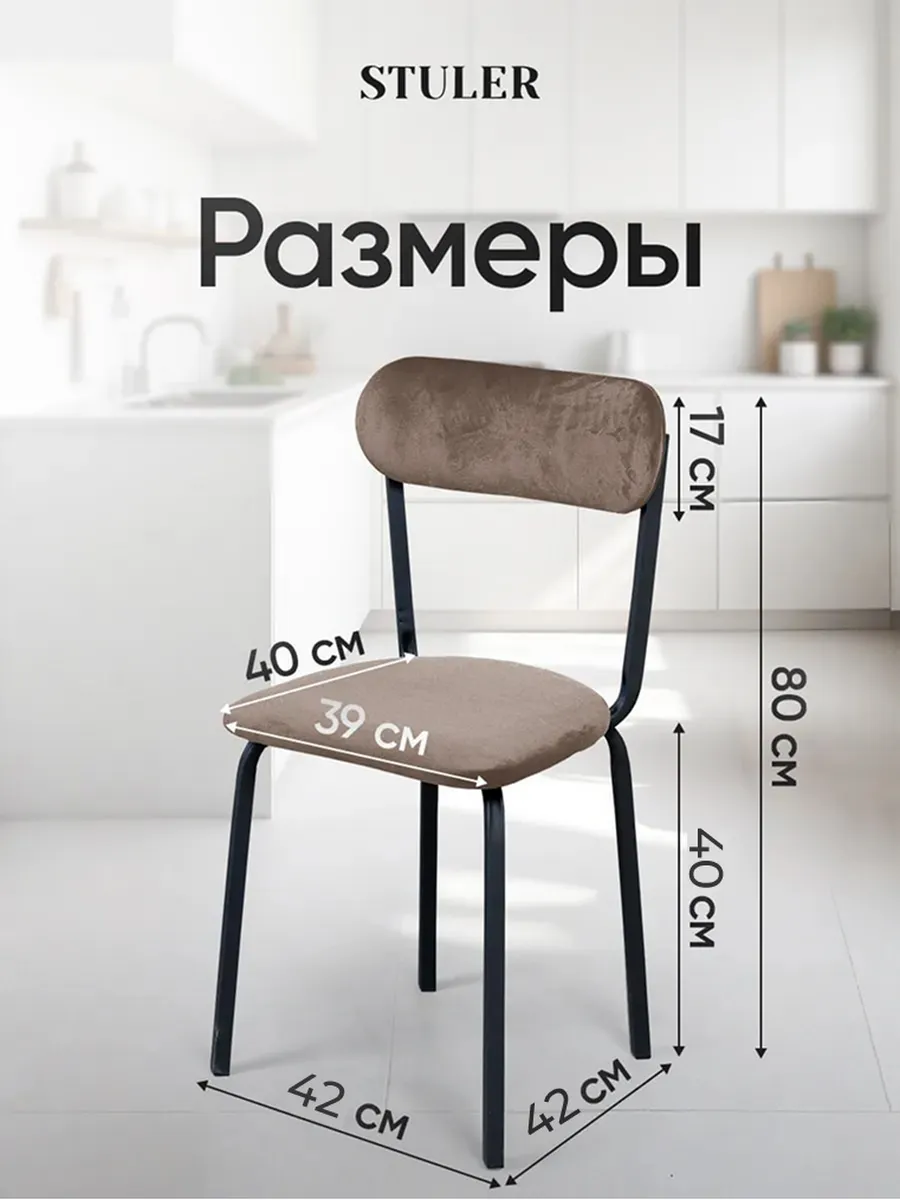 Стул для кухни