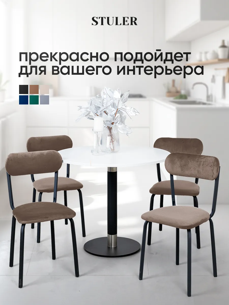 Стул для кухни