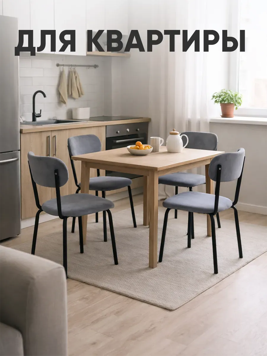 Стул для кухни