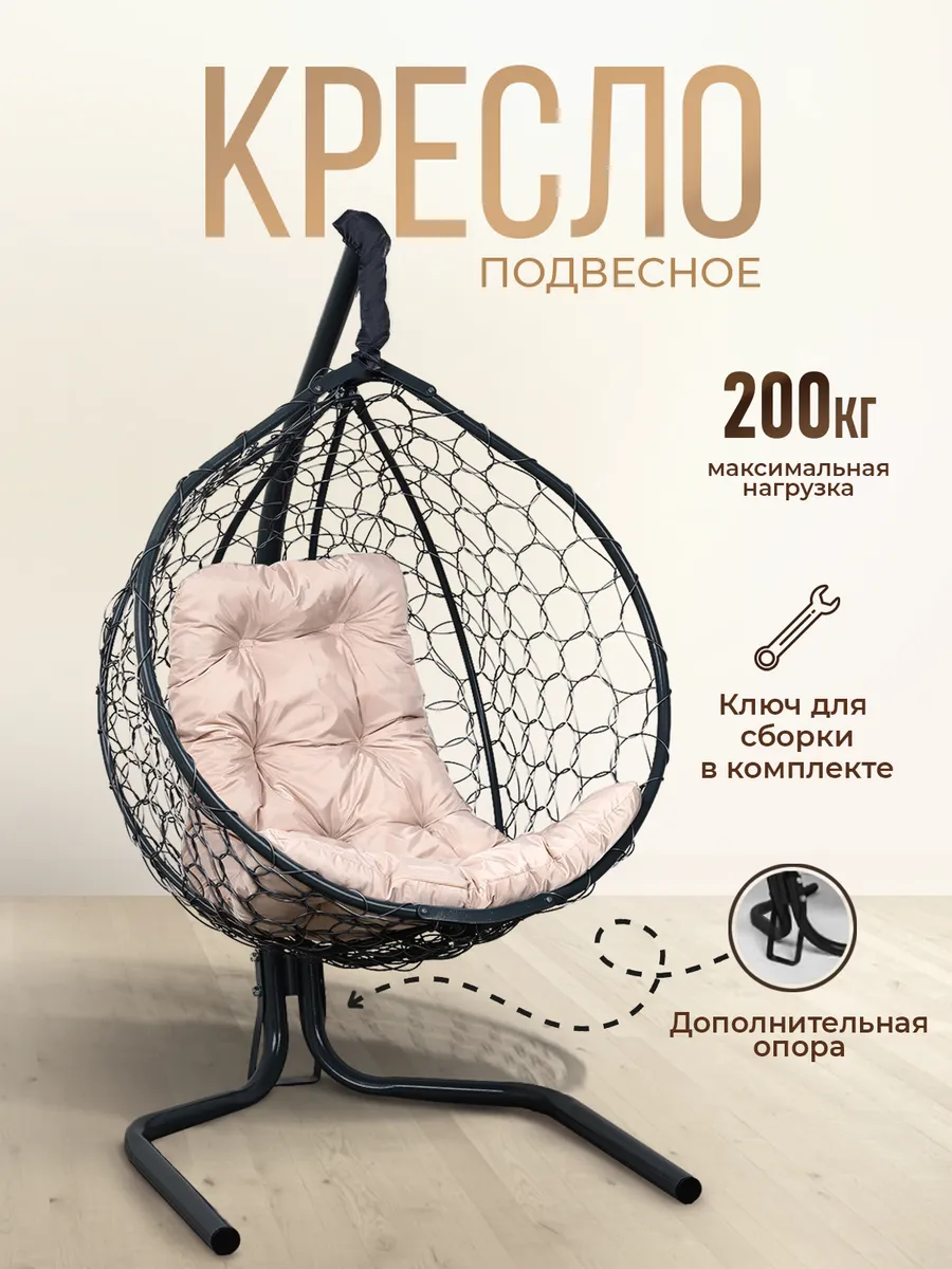 Кресло садовое подвесное для дома и дачи