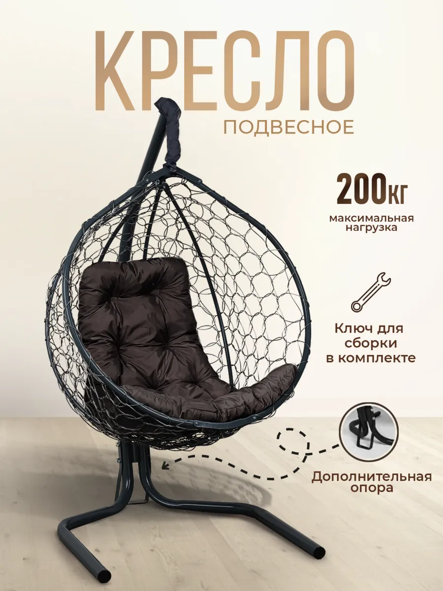 Кресло кокон подвесное