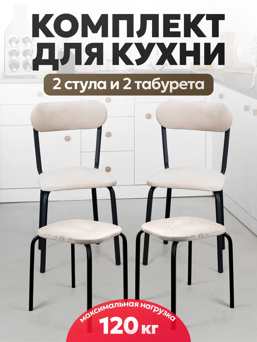 Стулья для кухни 2 шт + табуретки 2 шт