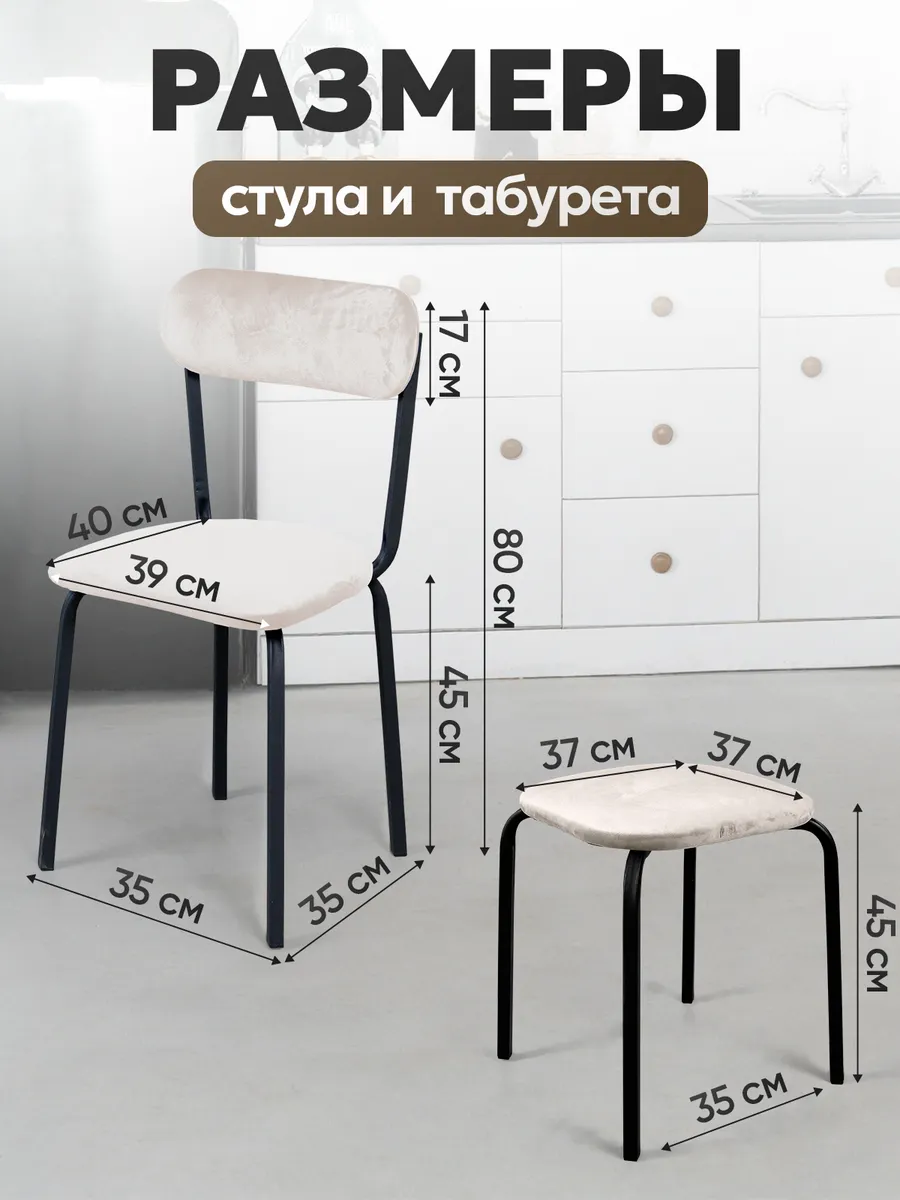 Стулья для кухни 2 шт + табуретки 2 шт