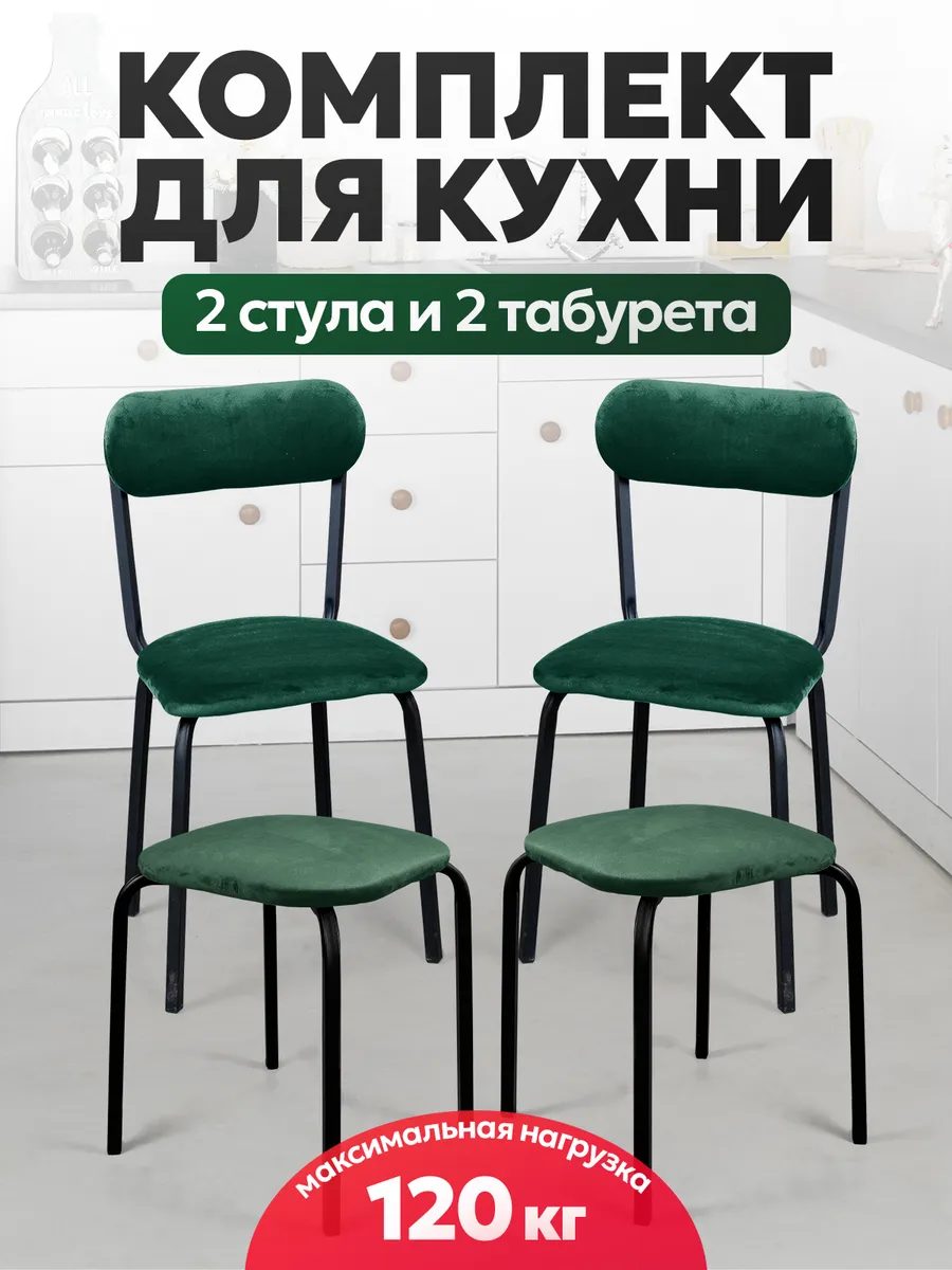Стулья для кухни 2 шт + табуретки 2 шт