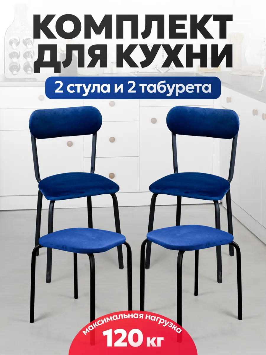 Стулья для кухни 2 шт + табуретки 2 шт