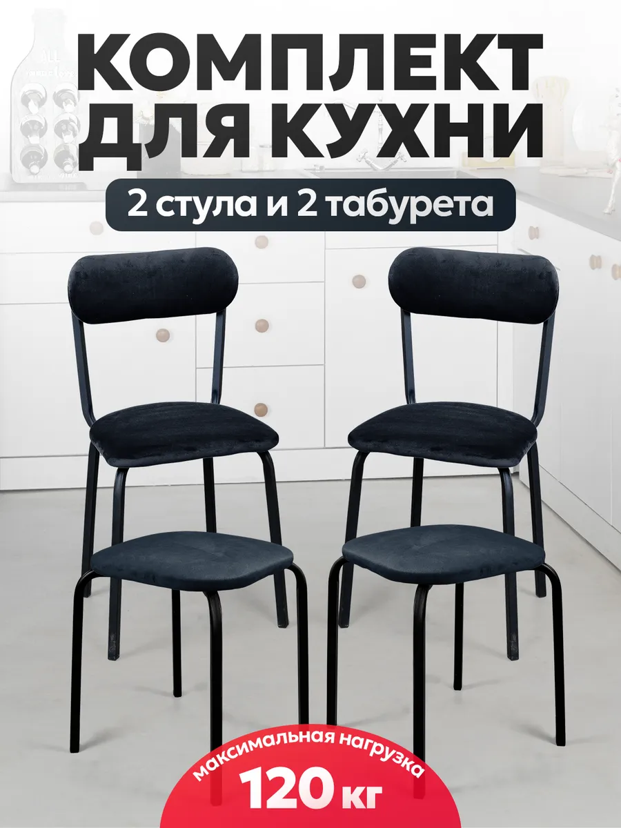 Стулья для кухни 2 шт + табуретки 2 шт