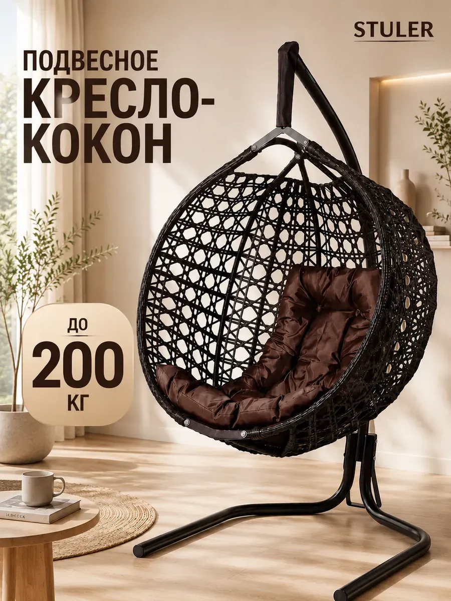 Кресло кокон подвесное для дома и сада