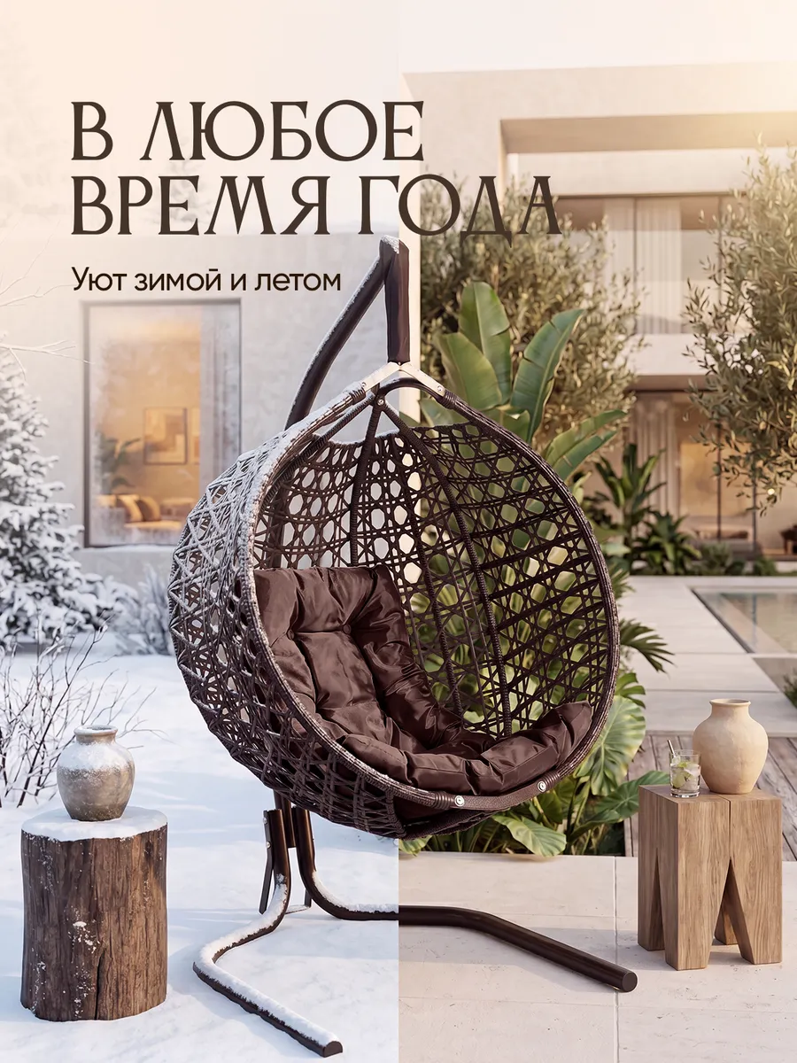 Кресло кокон подвесное для дома и сада