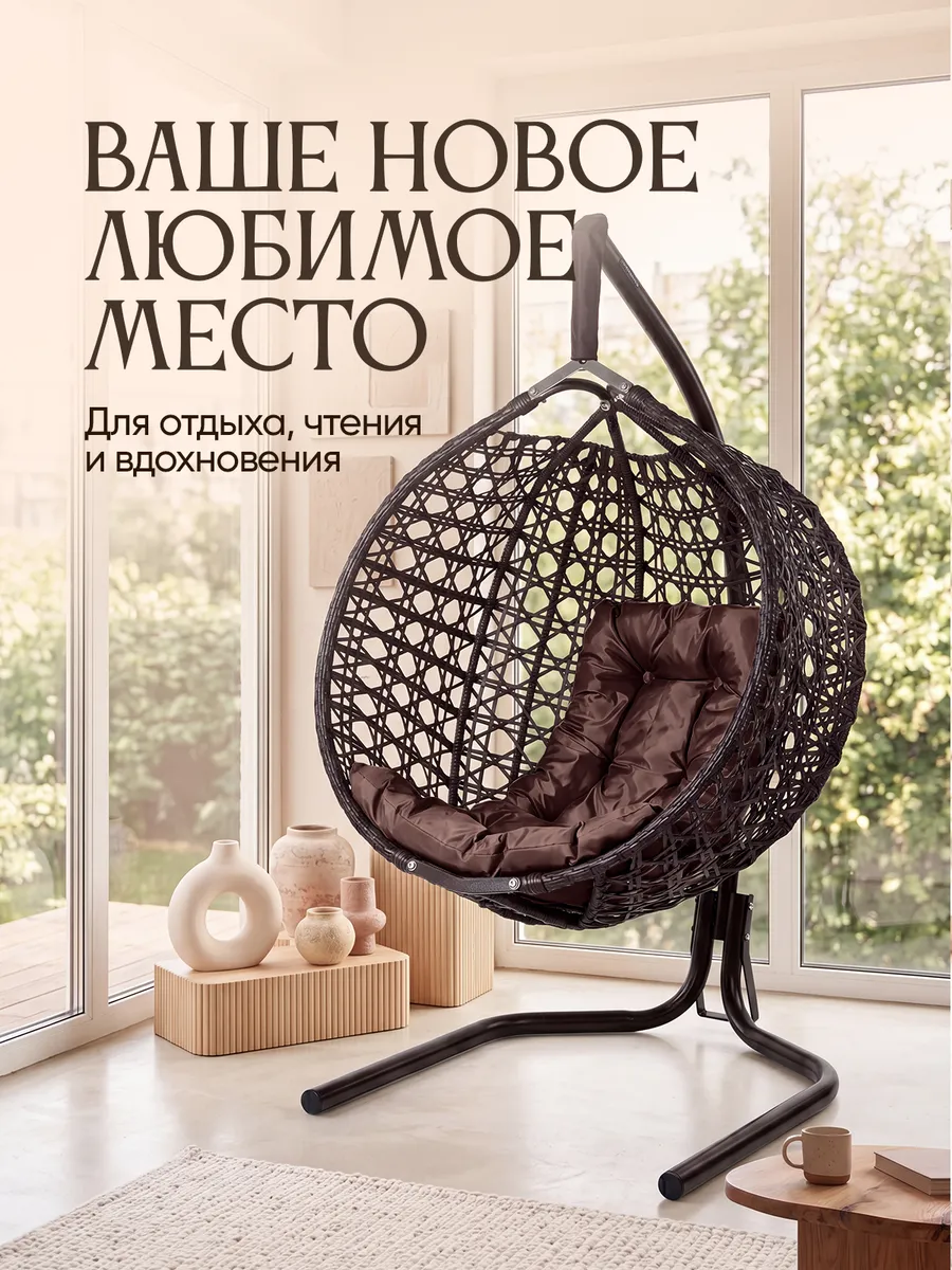 Кресло кокон подвесное для дома и сада