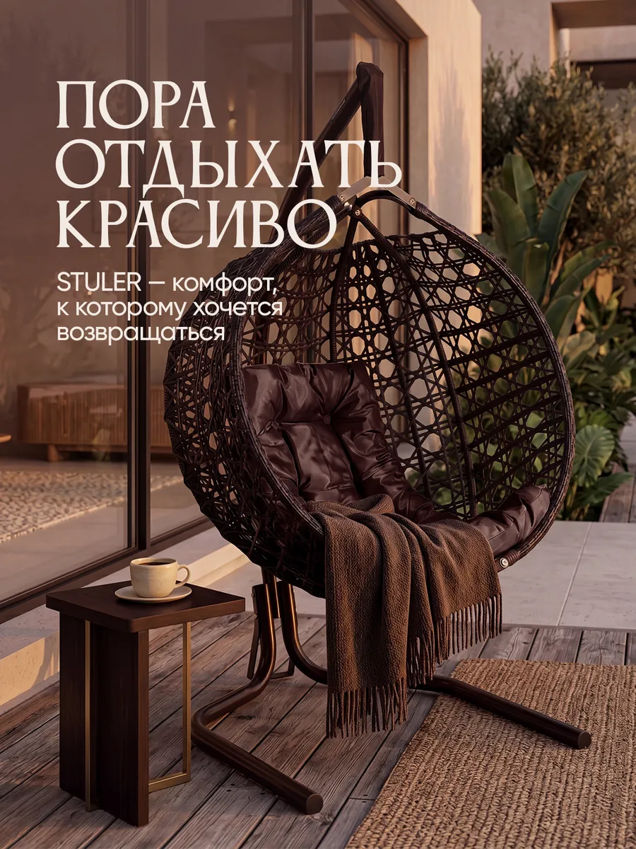 Кресло кокон подвесное для дома и сада