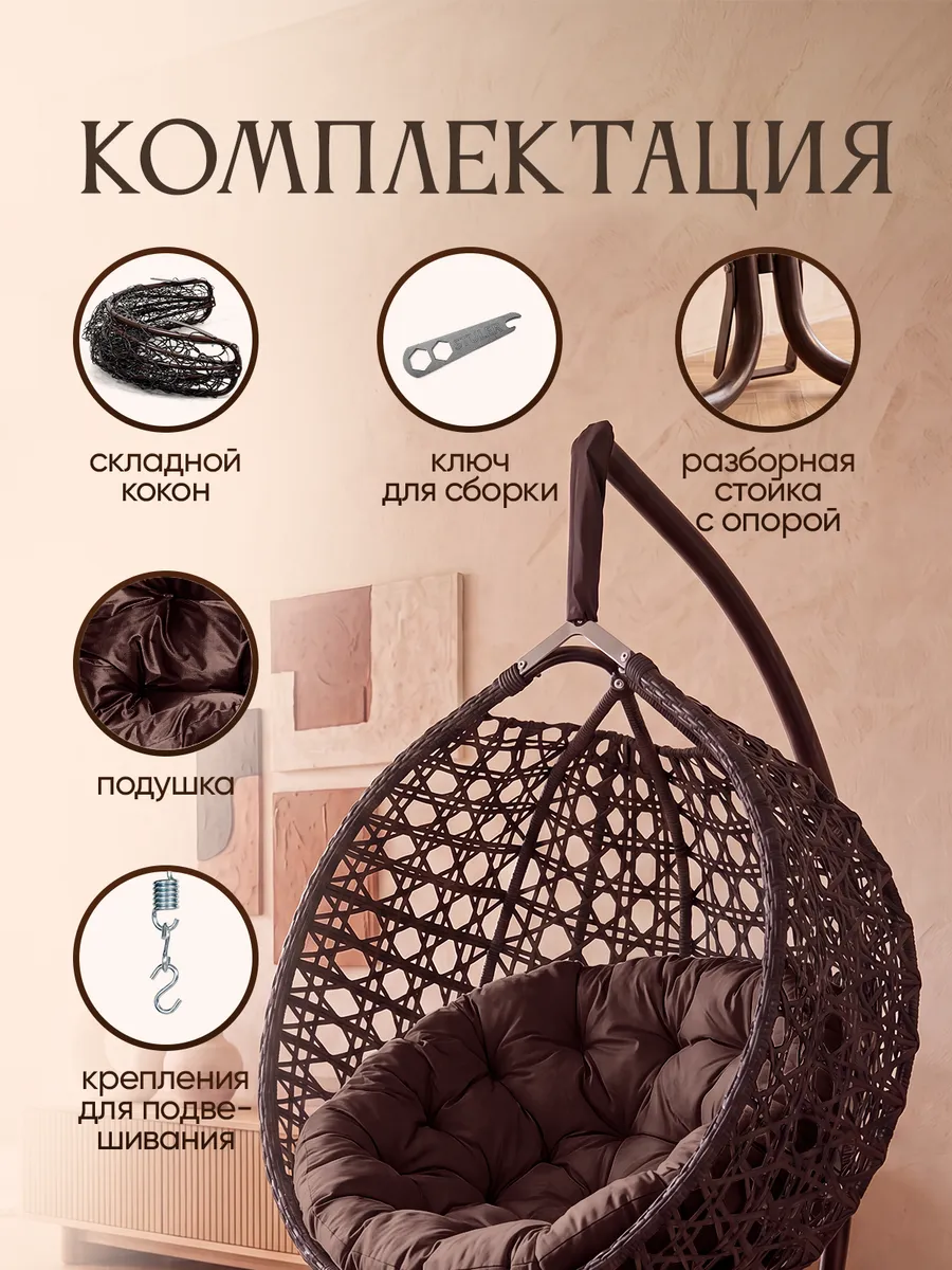 Подвесное кресло кокон для дома и сада