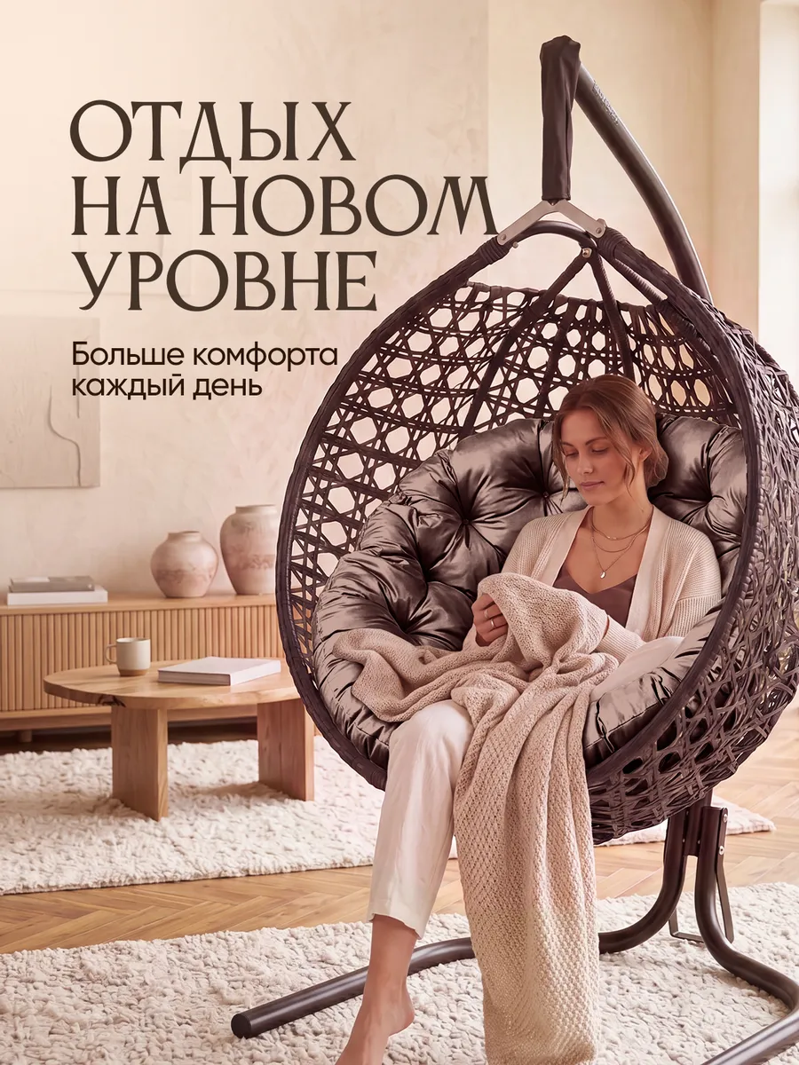 Подвесное кресло кокон для дома и сада
