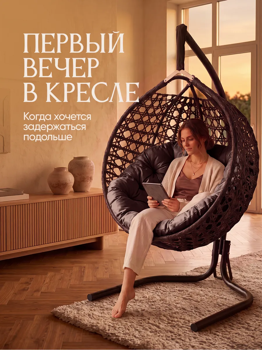 Подвесное кресло кокон для дома и сада