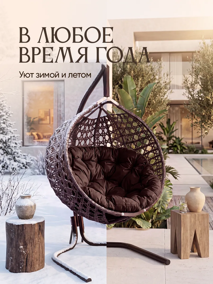Подвесное кресло кокон для дома и сада