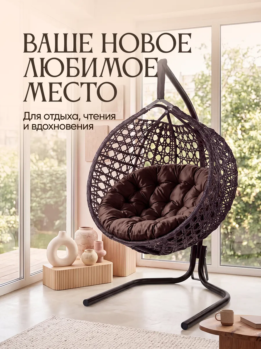 Подвесное кресло кокон для дома и сада