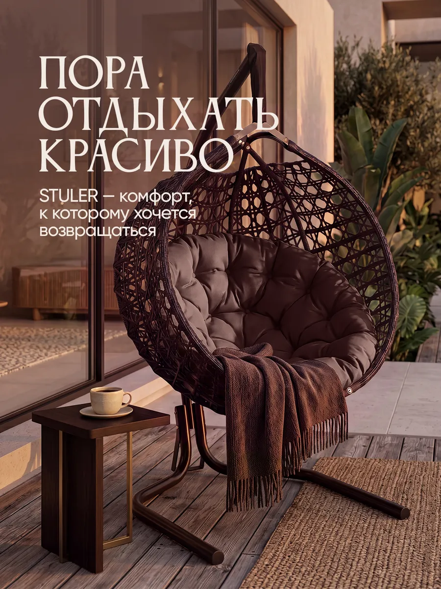 Подвесное кресло кокон для дома и сада