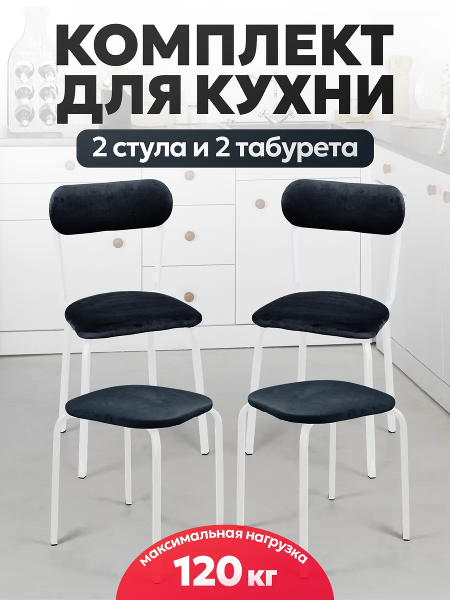 Стулья для кухни 2 шт + табуретки 2 шт