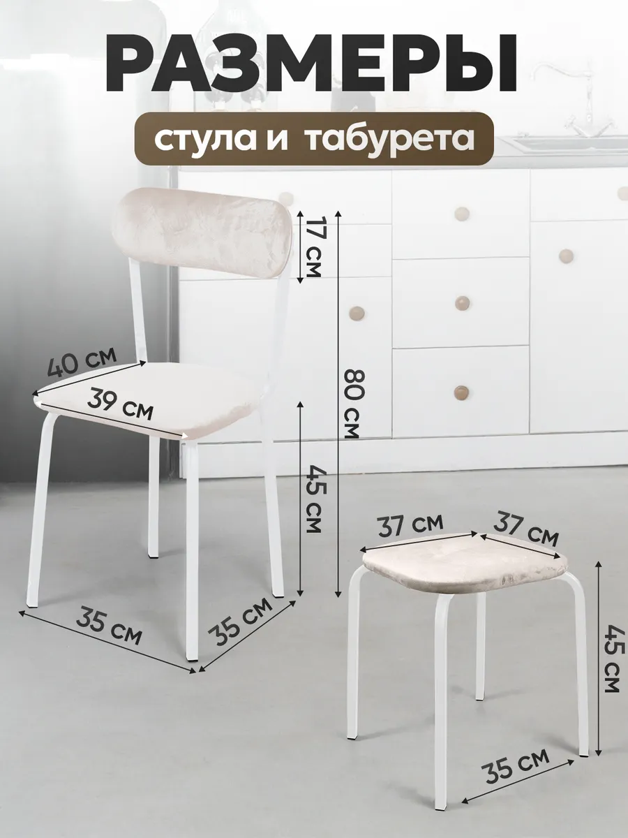 Стулья для кухни 2 шт + табуретки 2 шт