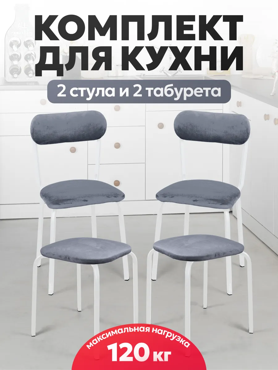 Стулья для кухни 2 шт + табуретки 2 шт
