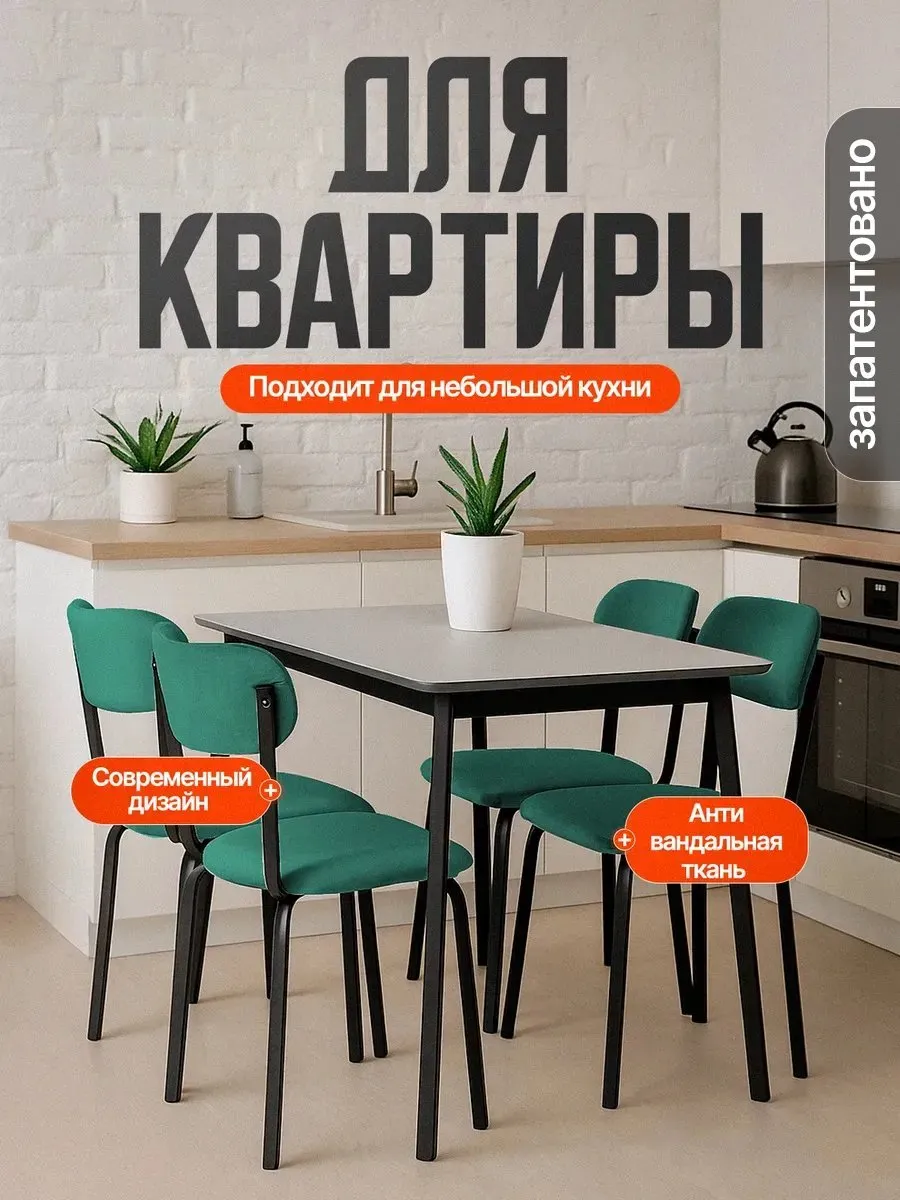 Стулья для кухни 4 шт