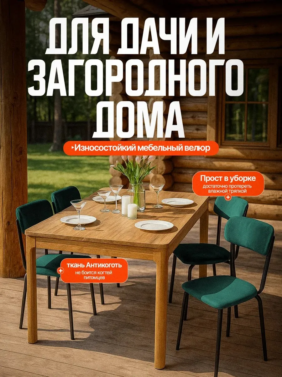 Стулья для кухни 4 шт