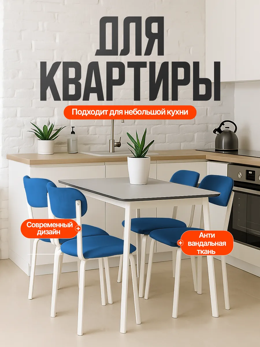 Стулья для кухни 4 шт