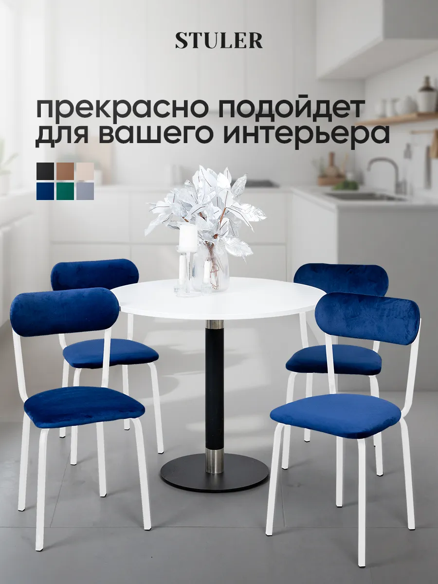 Стулья для кухни 4 шт
