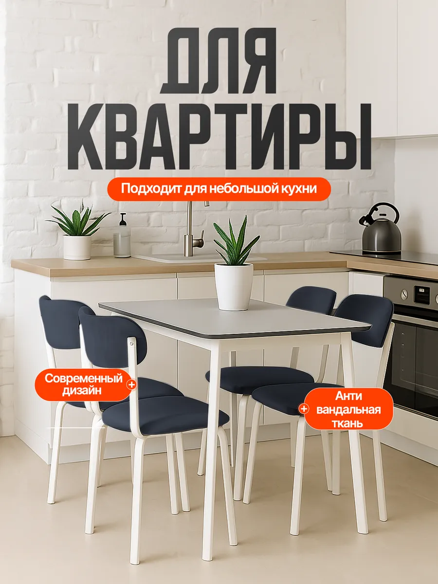 Стулья для кухни 4 шт