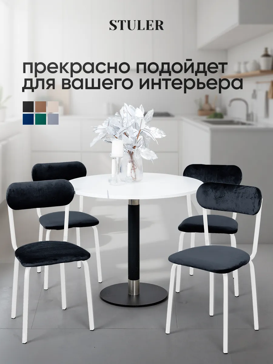 Стулья для кухни 4 шт