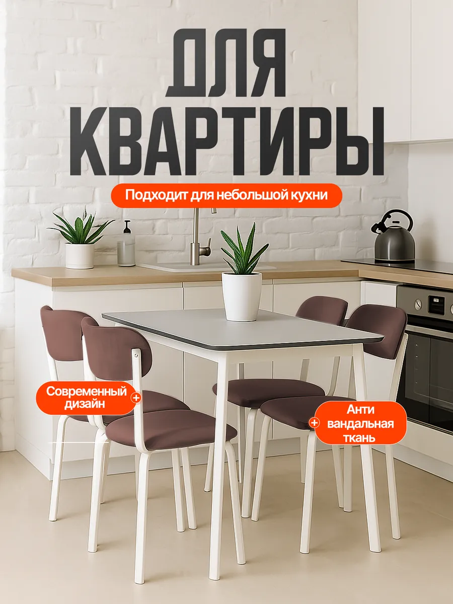 Стулья для кухни 4 шт
