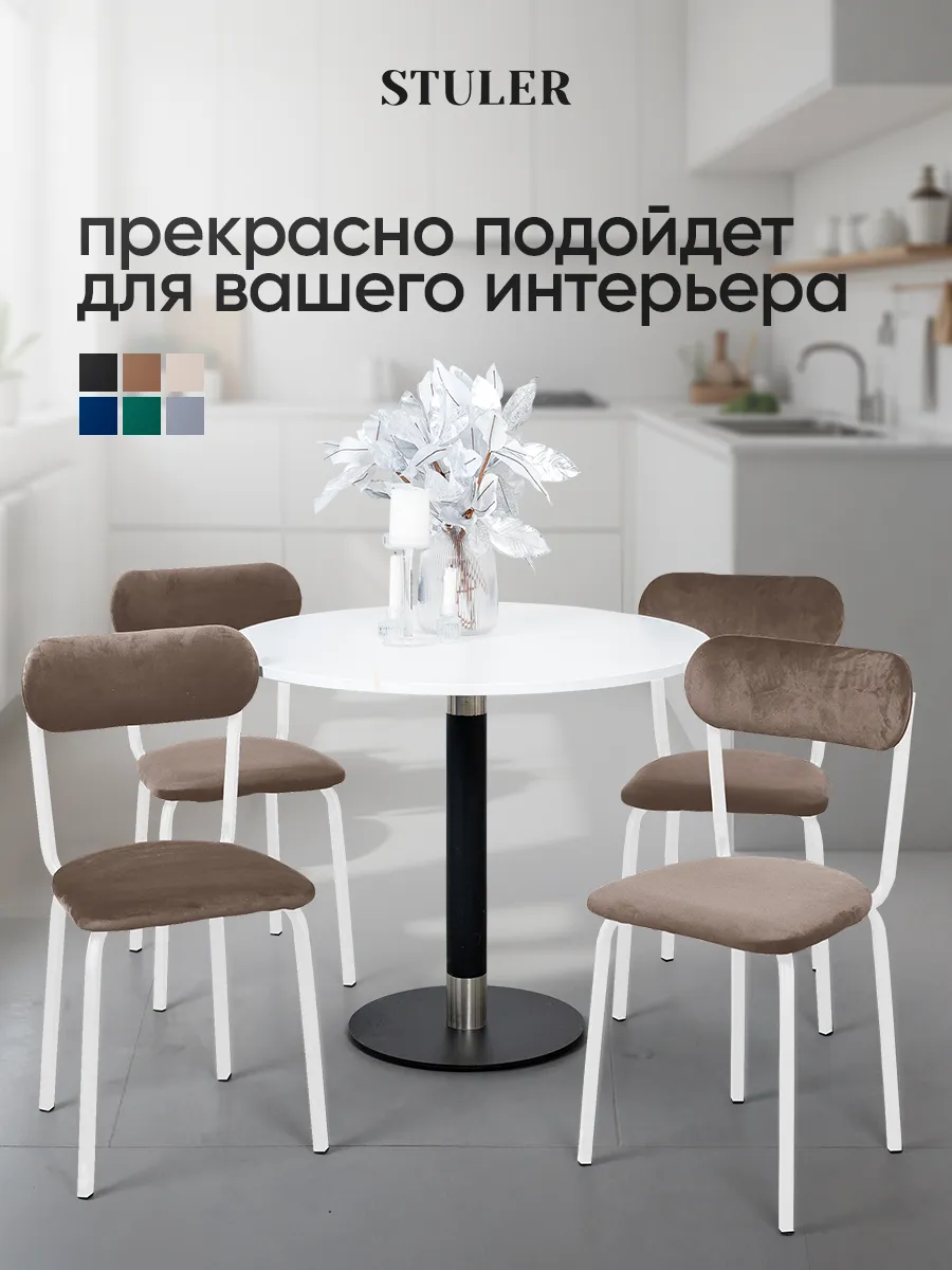 Стулья для кухни 4 шт