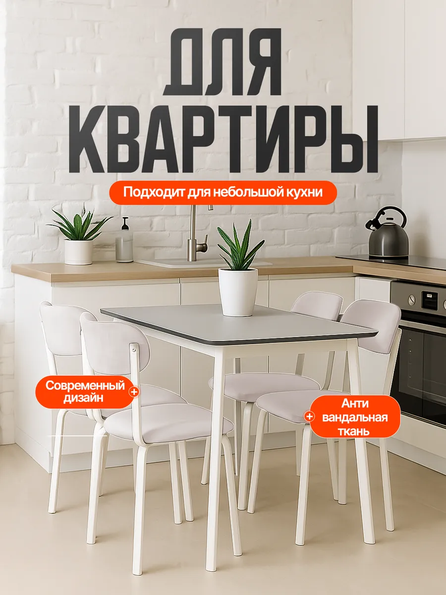 Стулья для кухни 4 шт