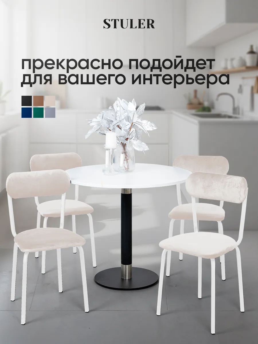 Стулья для кухни 4 шт