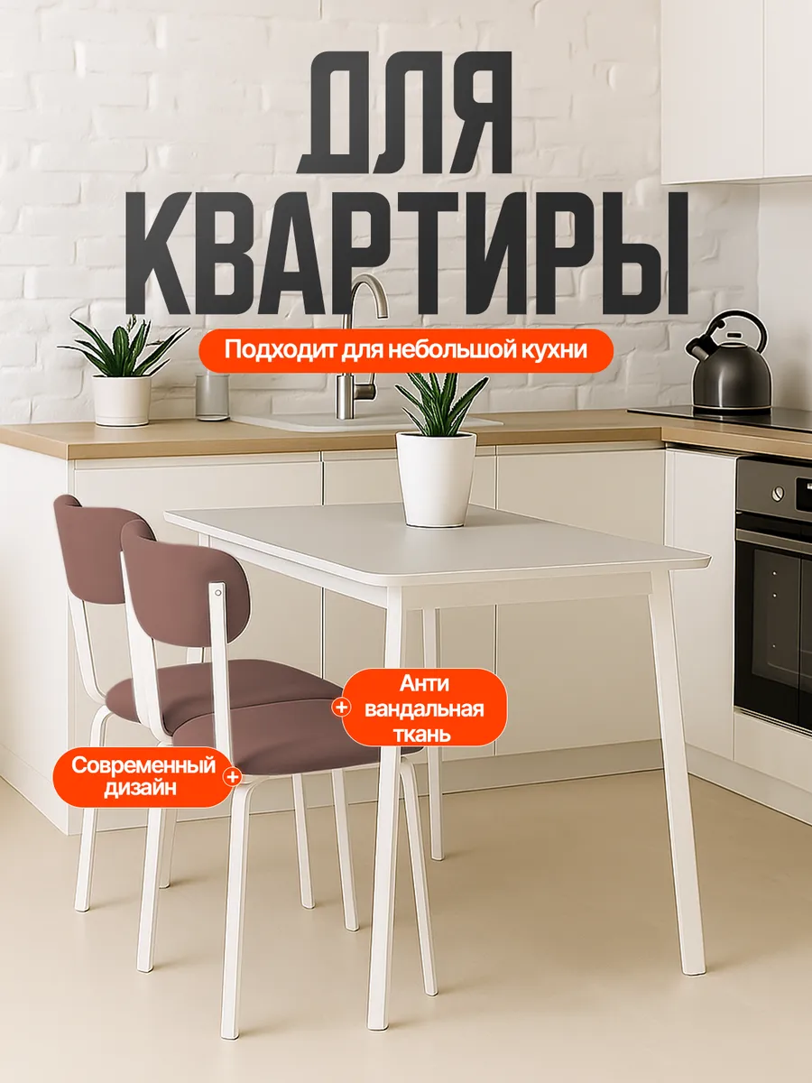 Стулья для кухни 2 шт