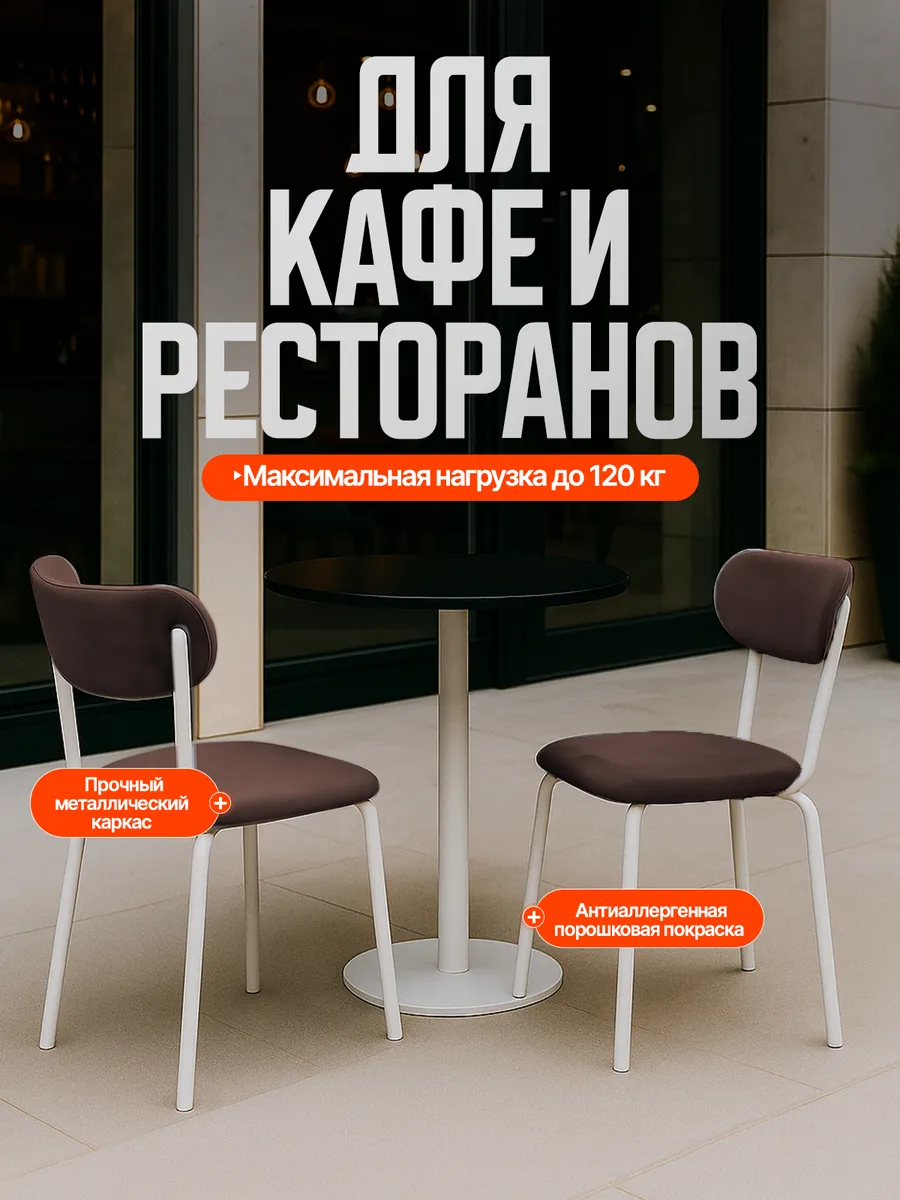 Стулья для кухни 2 шт