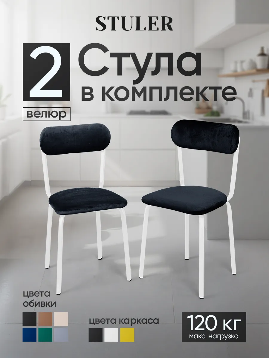 Стулья для кухни 2 шт