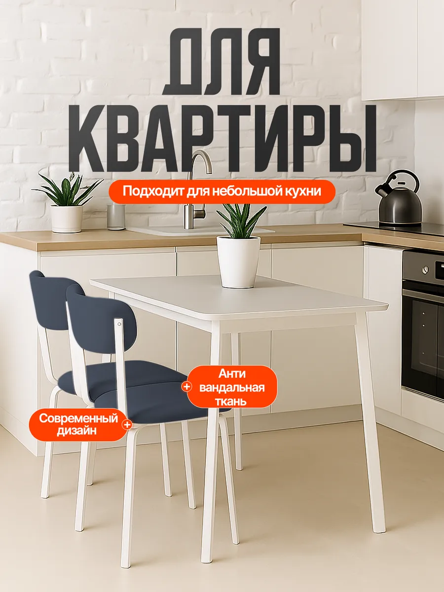 Стулья для кухни 2 шт