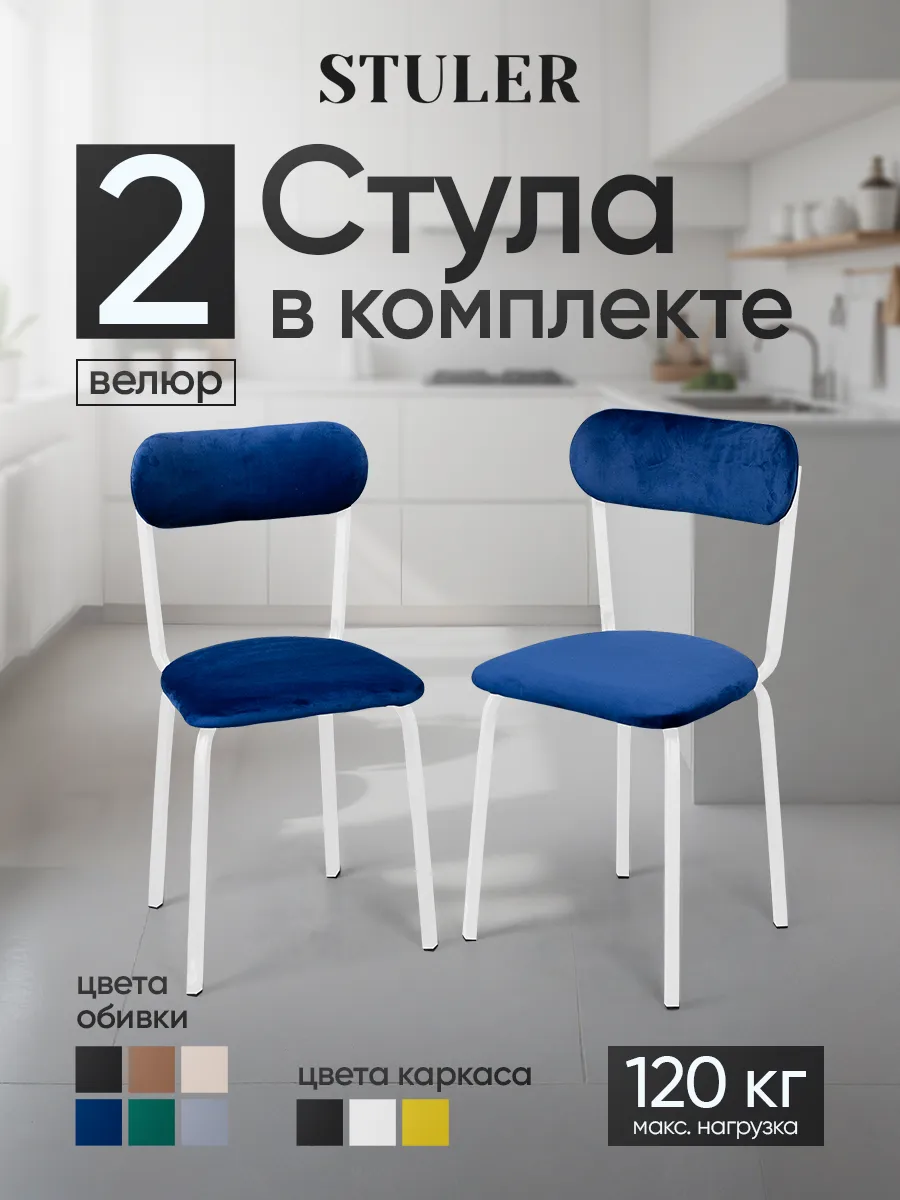 Стулья для кухни 2 шт