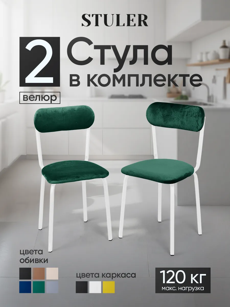 Стулья для кухни 2 шт
