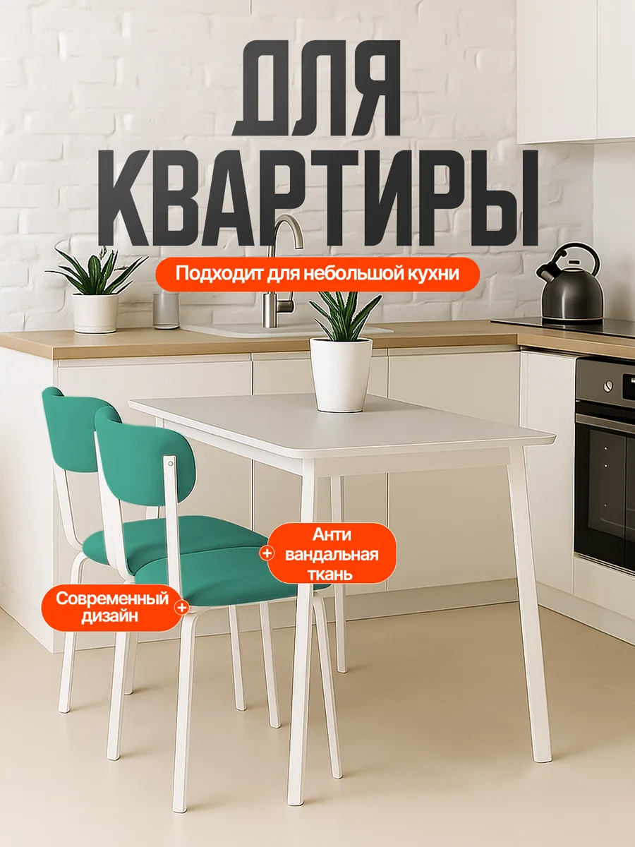 Стулья для кухни 2 шт