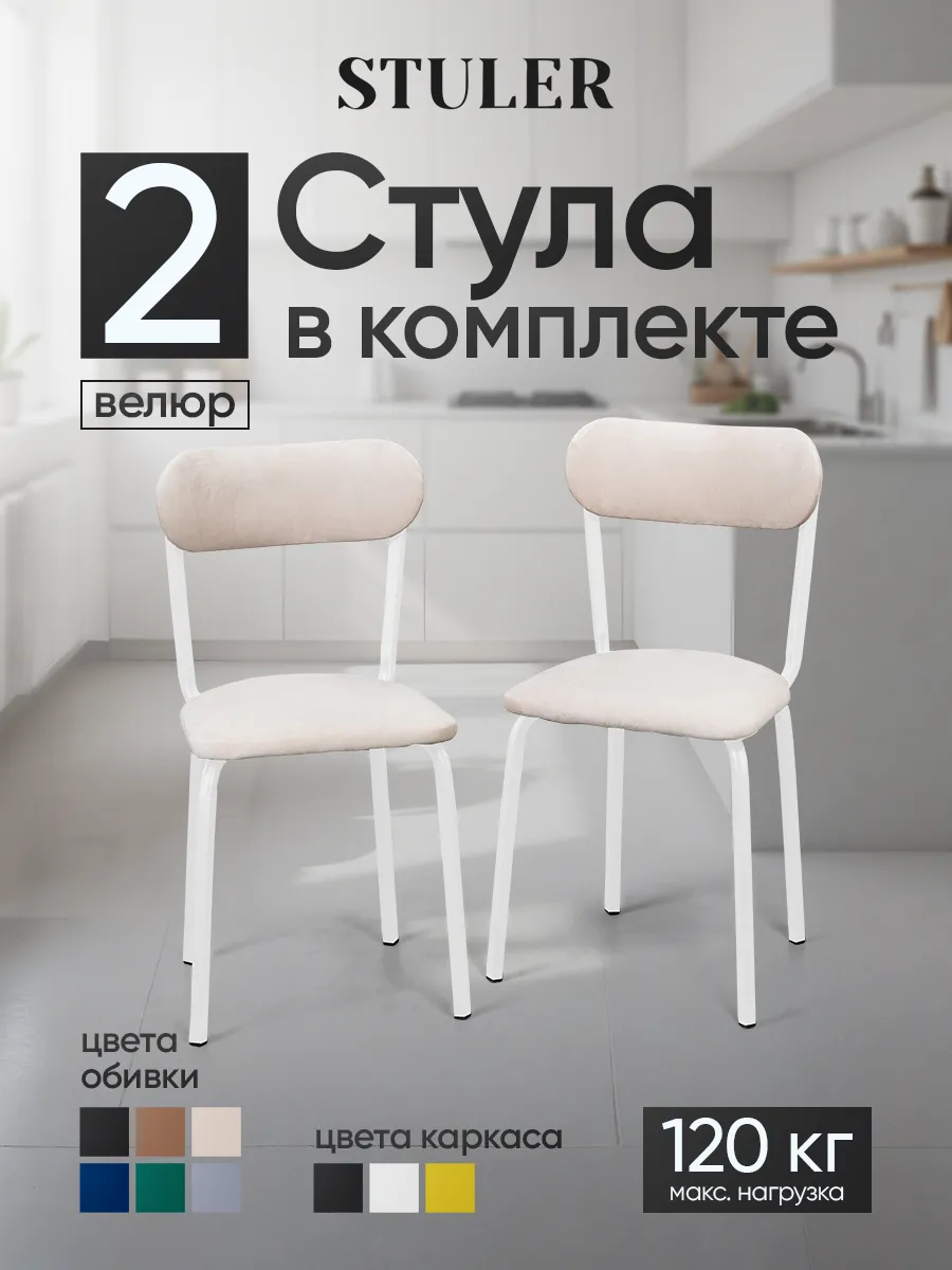 Стулья для кухни 2 шт