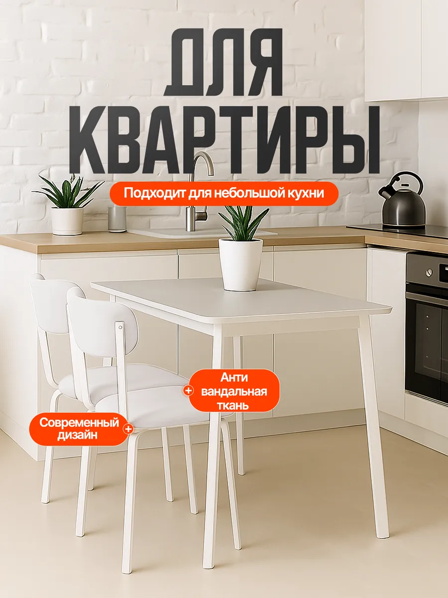 Стулья для кухни 2 шт