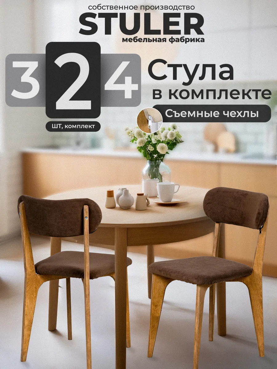 Стулья для кухни 2 шт мягкие со спинкой