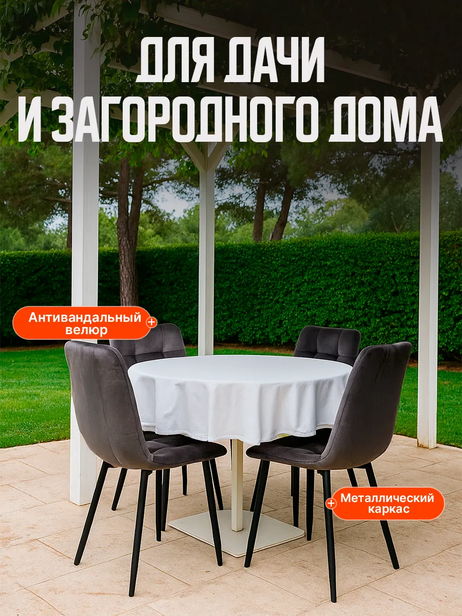 Стулья для кухни комплект 4 шт мягкие