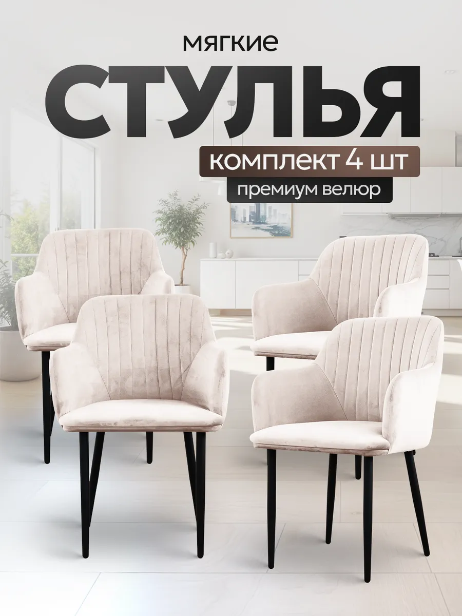 Стулья кухонные 4 шт мягкие