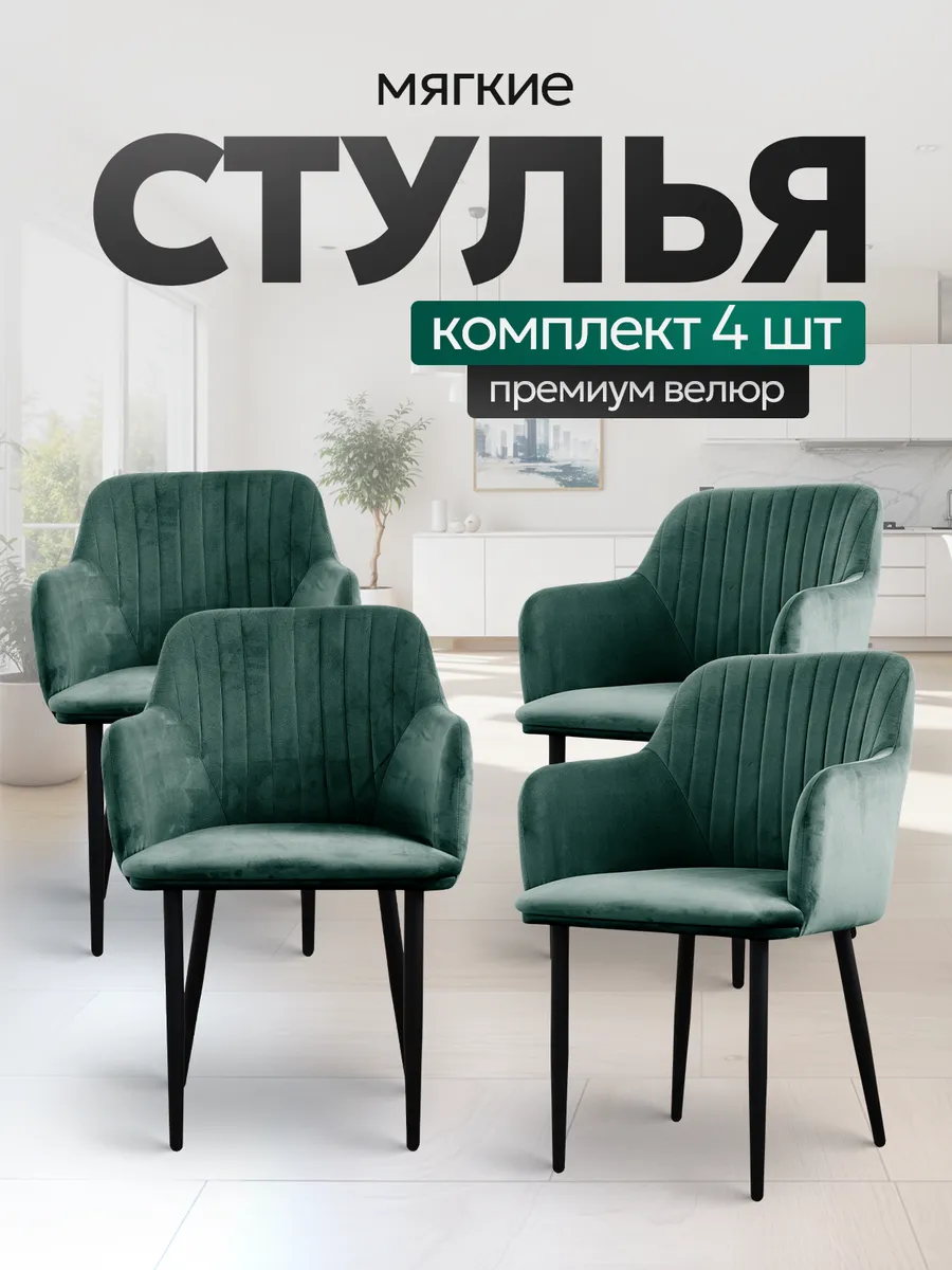 Стулья кухонные 4 шт мягкие